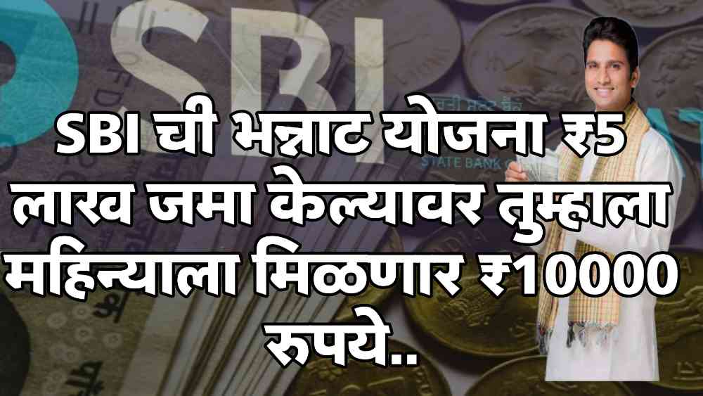 SBI Fixed Deposit Scheme