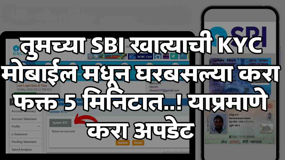 SBI KYC Update