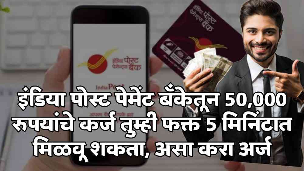 India Post Payment Bank Loan