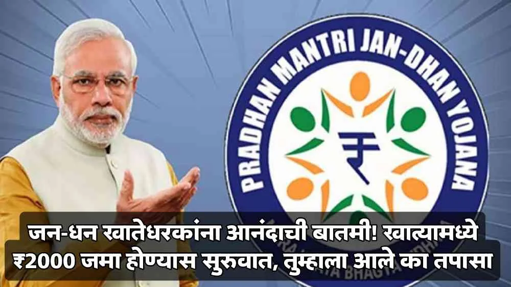 Pradhan Mantri Jan Dhan Yojana