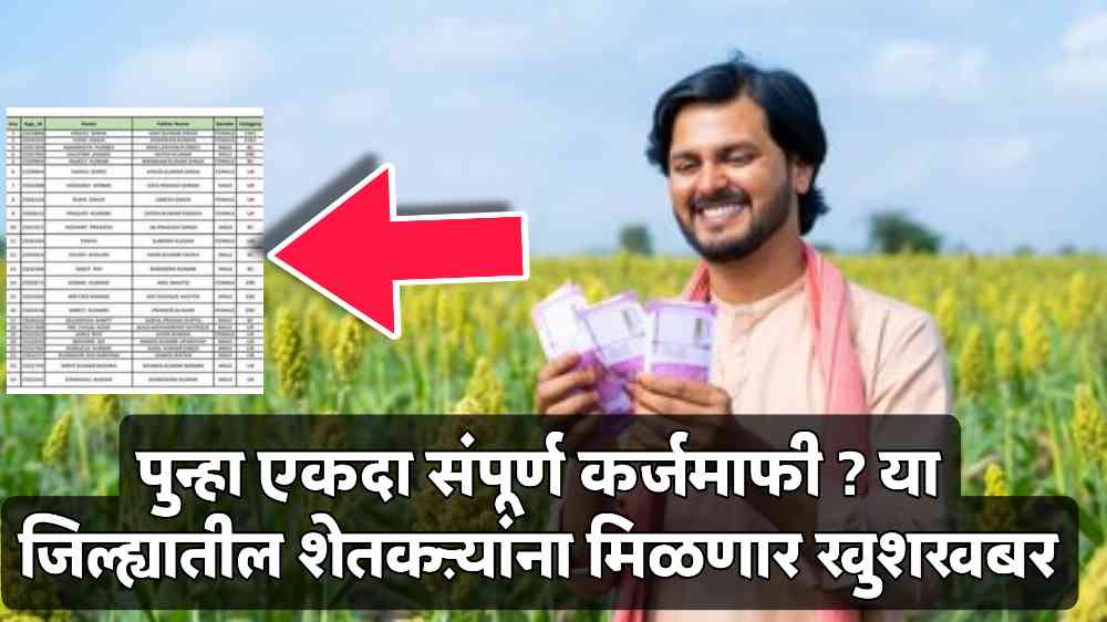 Farmer loan waiver