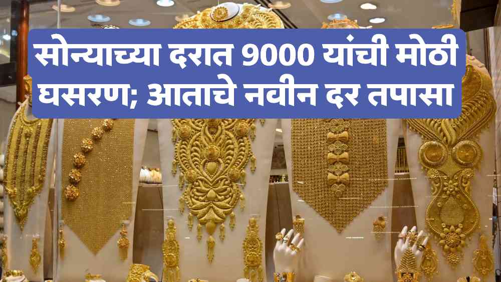 Gold Price Today in Maharashtra