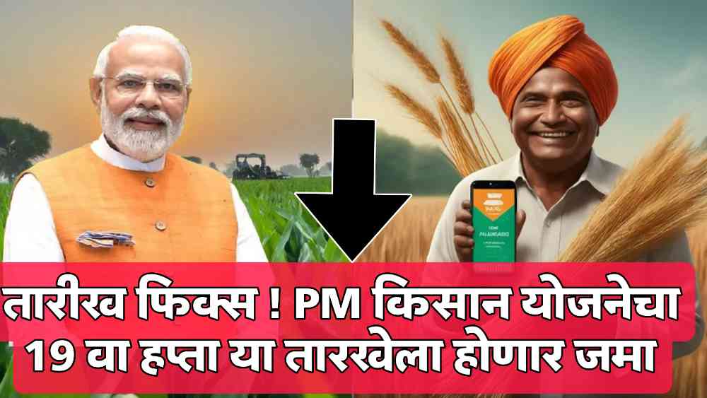 Pm Kisan Yojana