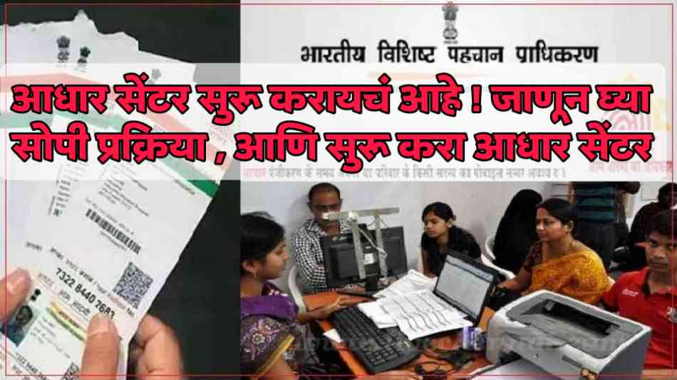 Aadhar card centre