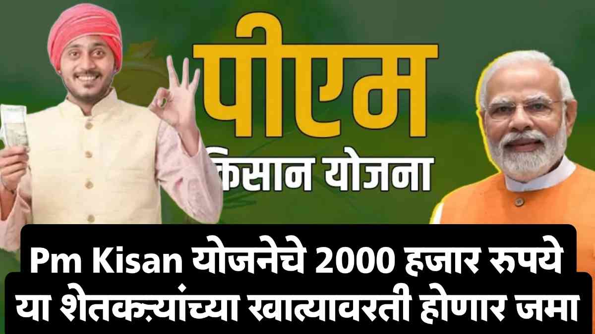 pm kisan yojana list