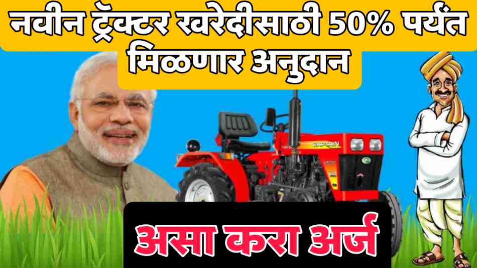 pm kisan tractor yojana